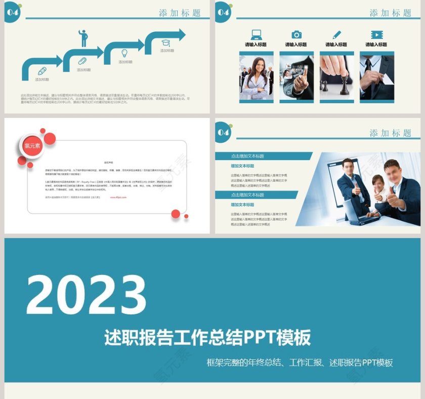 2018述职报告工作总结PPT模板第5张