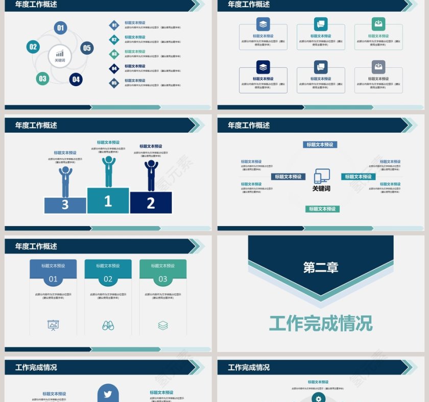 上半年年中总结报告PPT通用模板第2张