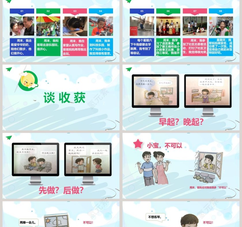 教学ppt课件第2张