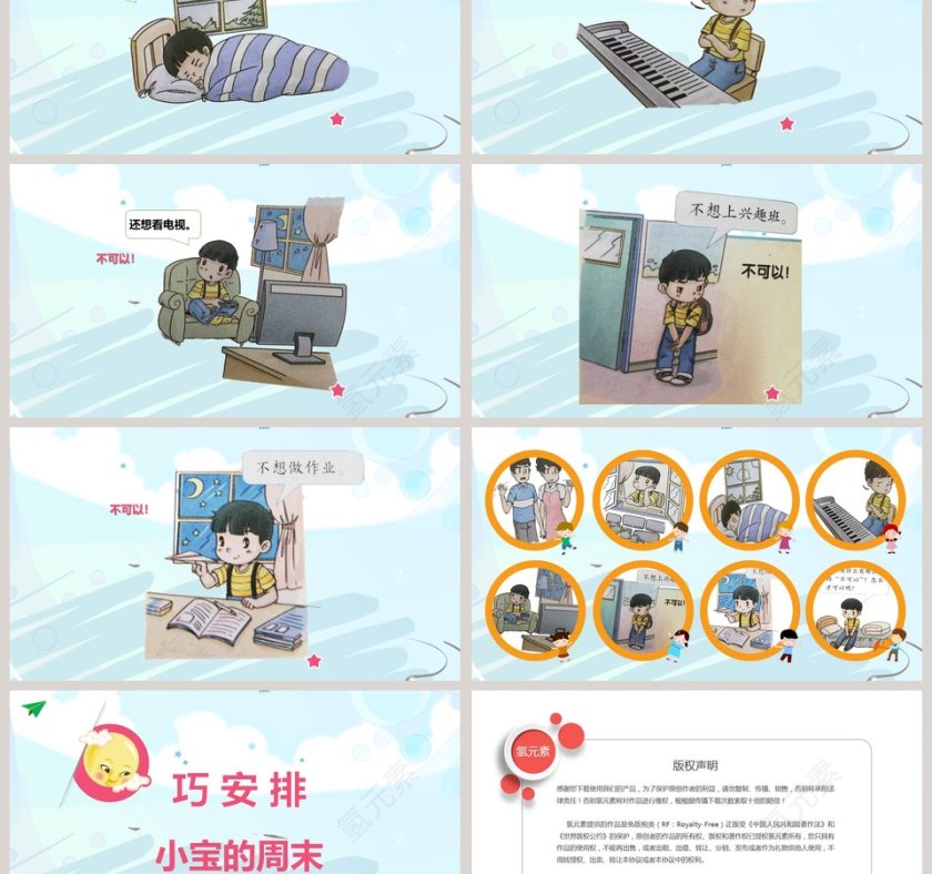 教学ppt课件第3张