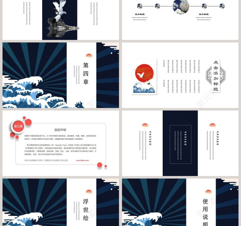 浮世绘唯美日系复古中国风模板ppt第3张