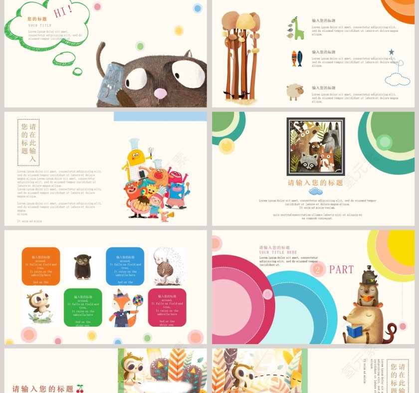 可爱卡通主题幼儿园家长会ppt模板第2张
