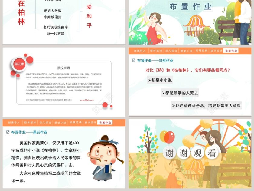 课文解析人教部编版六年级语文上册在柏林语文课件PPT第6张