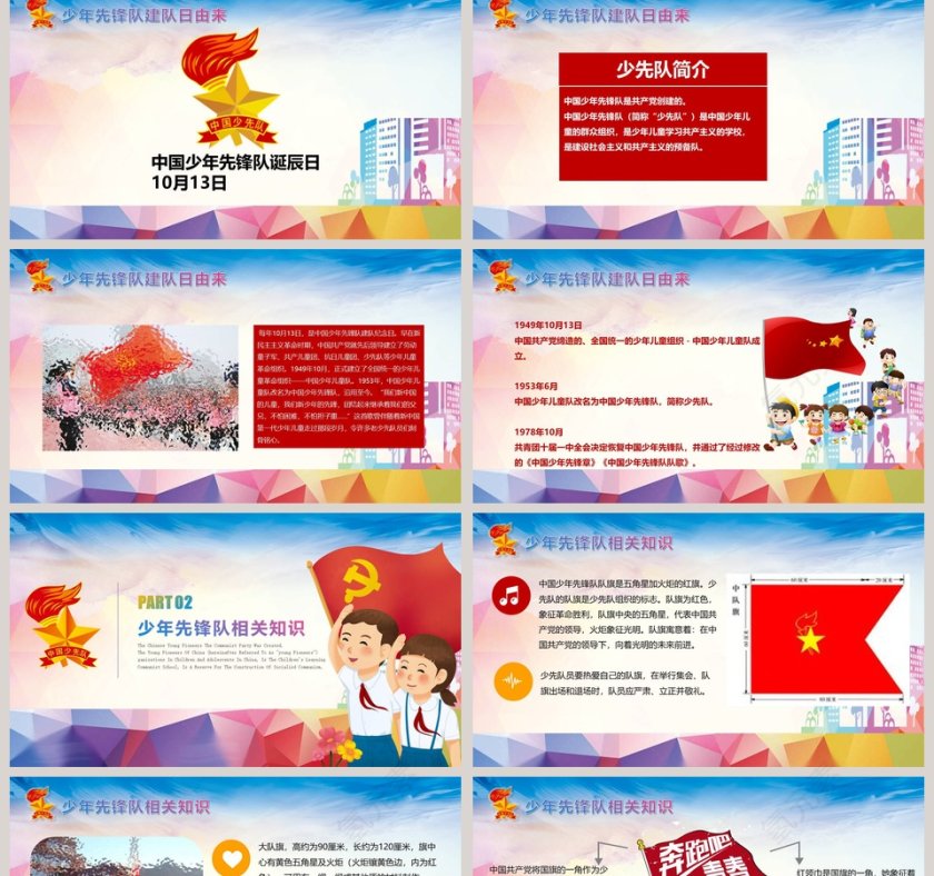 做一名优秀少先队员教育ppt模板第2张
