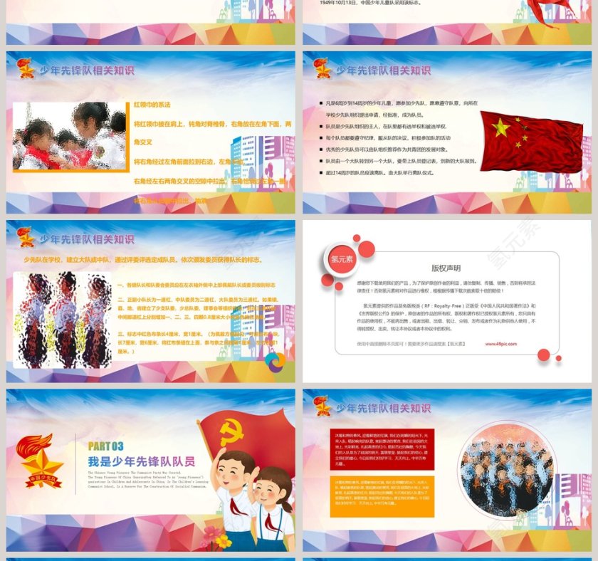 做一名优秀少先队员教育ppt模板第4张