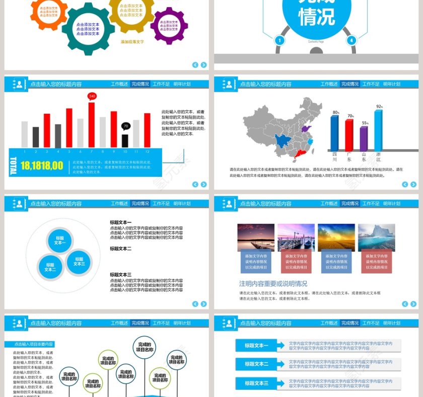 2019年度工作总结汇报PPT模版第3张