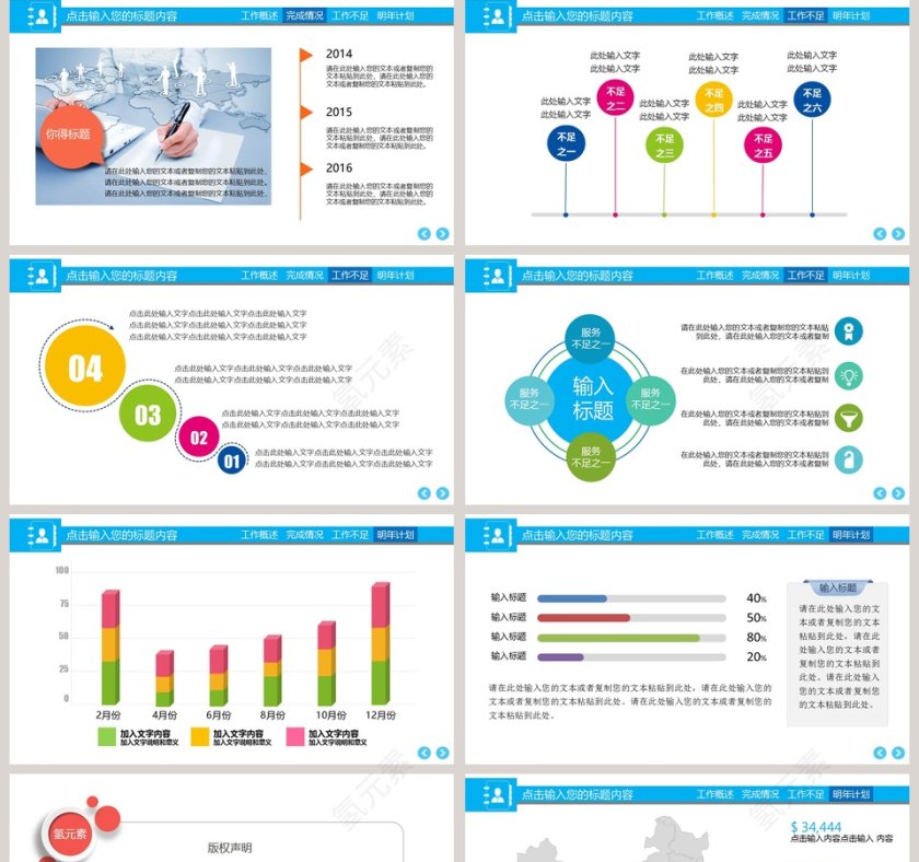 2019年度工作总结汇报PPT模版第5张