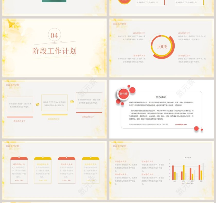 简洁工作总结汇报PPT模板第4张