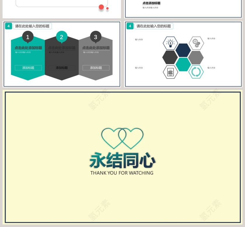 婚礼策划PPT模版婚礼婚庆ppt第4张