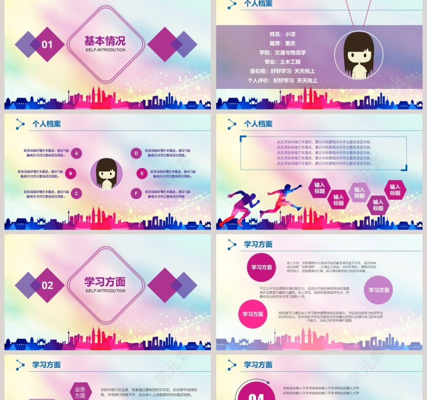 彩色大学生自我介绍PPT第2张