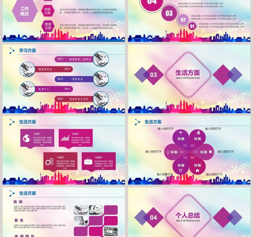 彩色大学生自我介绍PPT第3张