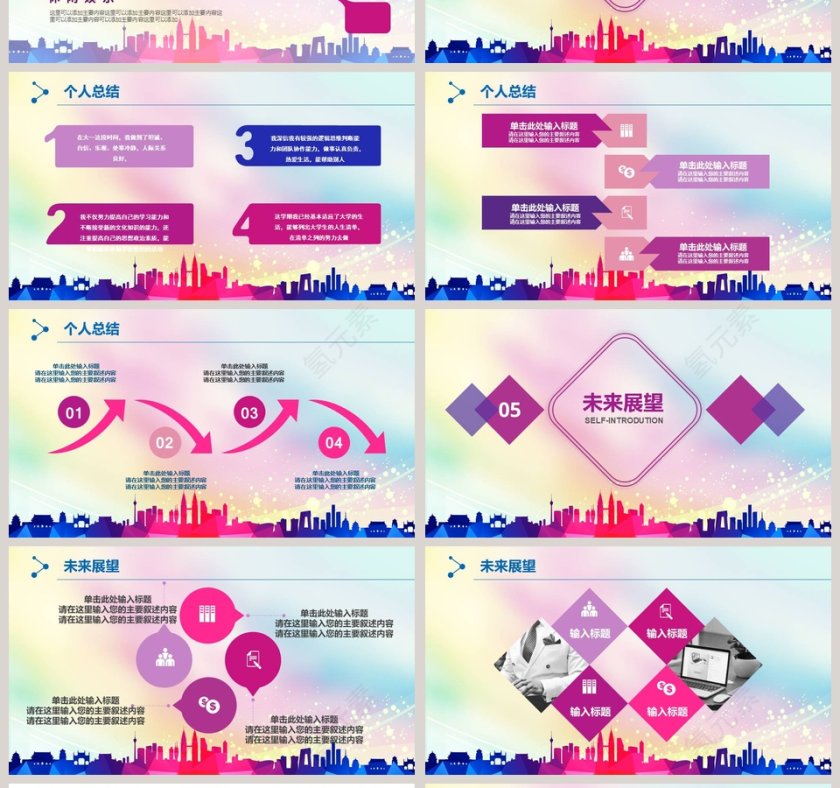 彩色大学生自我介绍PPT第4张