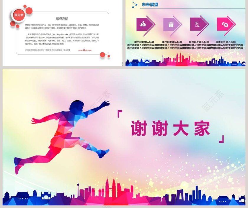 彩色大学生自我介绍PPT第5张