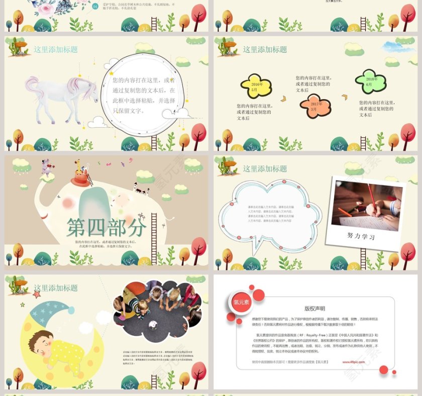 我的寒假生活PPT第4张