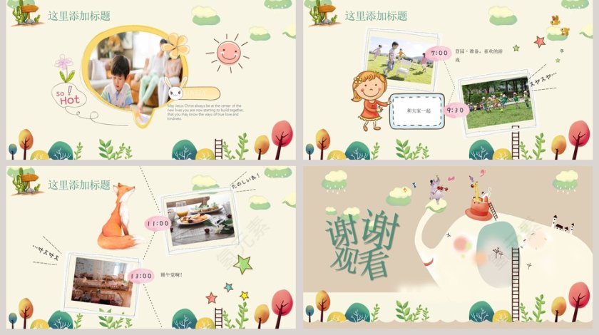 我的寒假生活PPT第5张