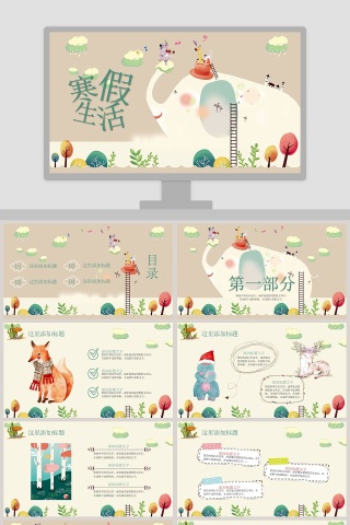 我的寒假生活PPT