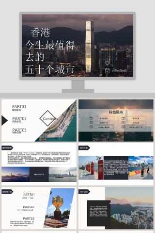 魅力香港ppt