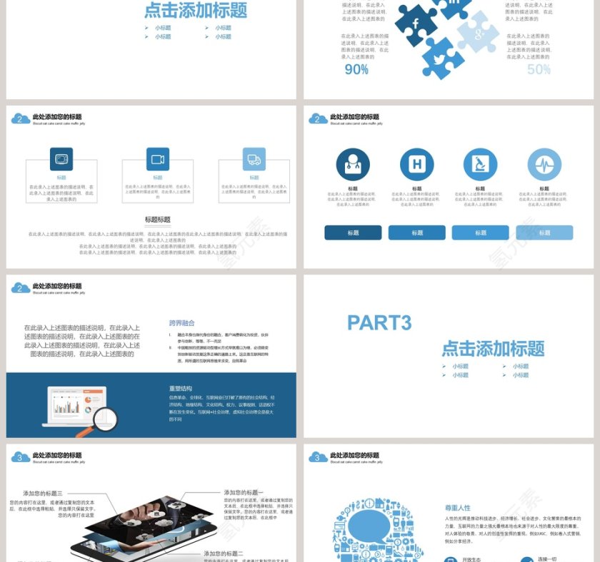 互联网科技PPT 模板第3张