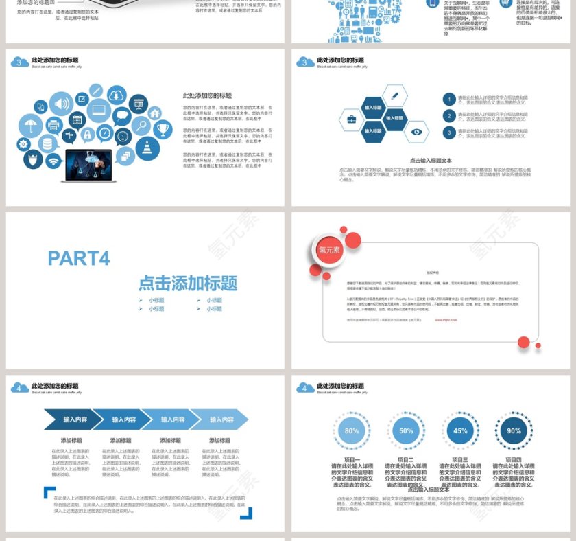 互联网科技PPT 模板第4张