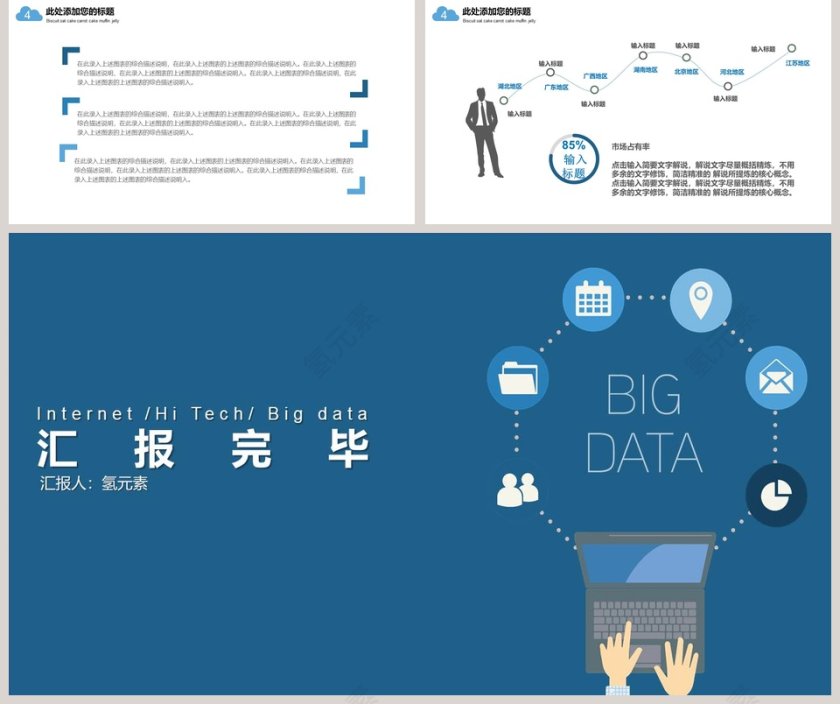 互联网科技PPT 模板第5张