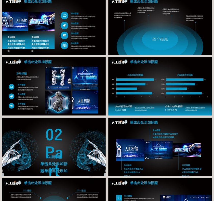 炫酷风人工智能通用商业计划书PPT模板第2张