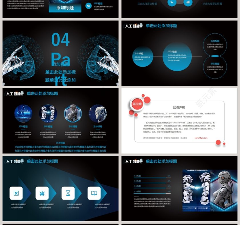 炫酷风人工智能通用商业计划书PPT模板第4张