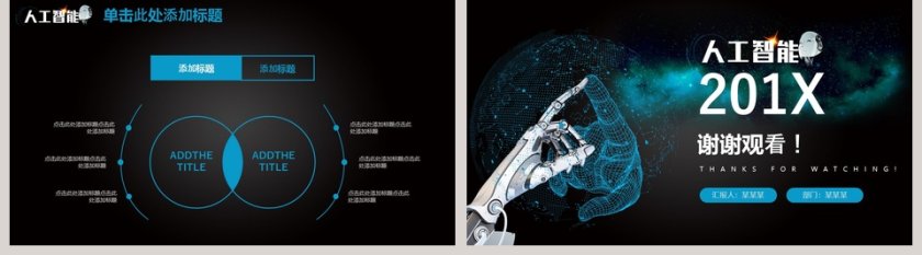 炫酷风人工智能通用商业计划书PPT模板第5张