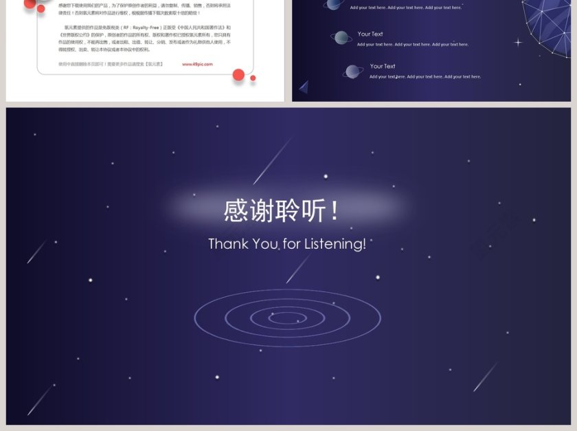20XX新年工作计划暨年终工作总结宇宙星空主题 ppt模板第6张