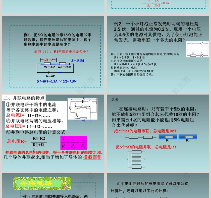 电路分析与应用教学ppt课件第2张