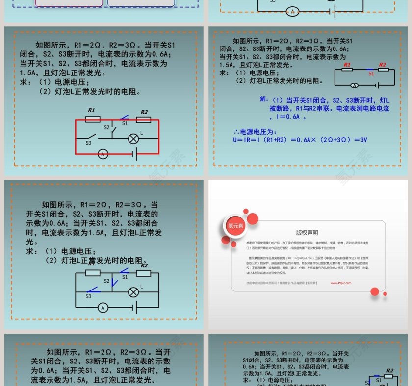 电路分析与应用教学ppt课件第4张