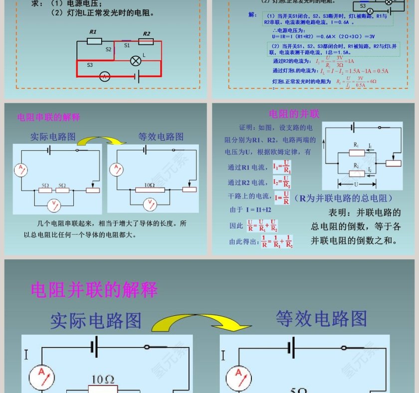 电路分析与应用教学ppt课件第5张