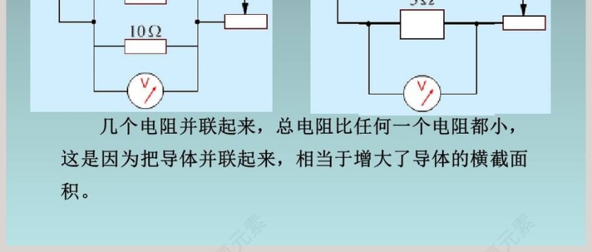 电路分析与应用教学ppt课件第6张