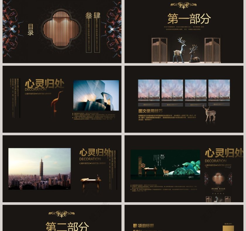 赢在起点 · 聚焦PPT第2张