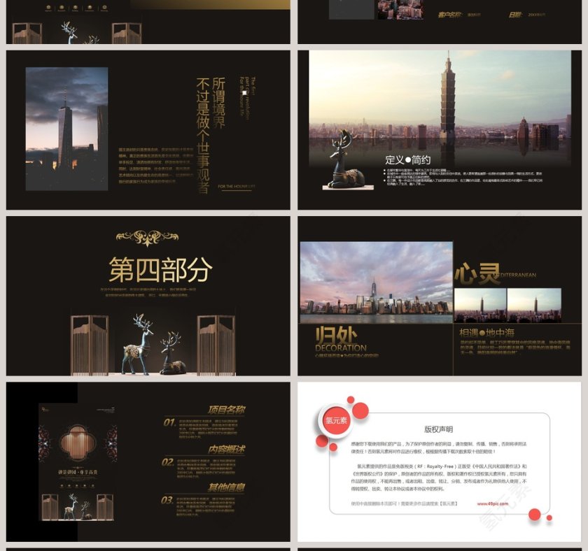 赢在起点 · 聚焦PPT第4张