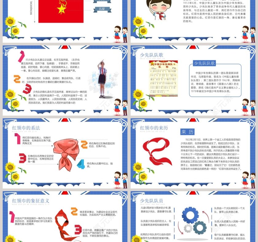 蓝色简约大气卡通风少先队周年纪念会PPT第3张