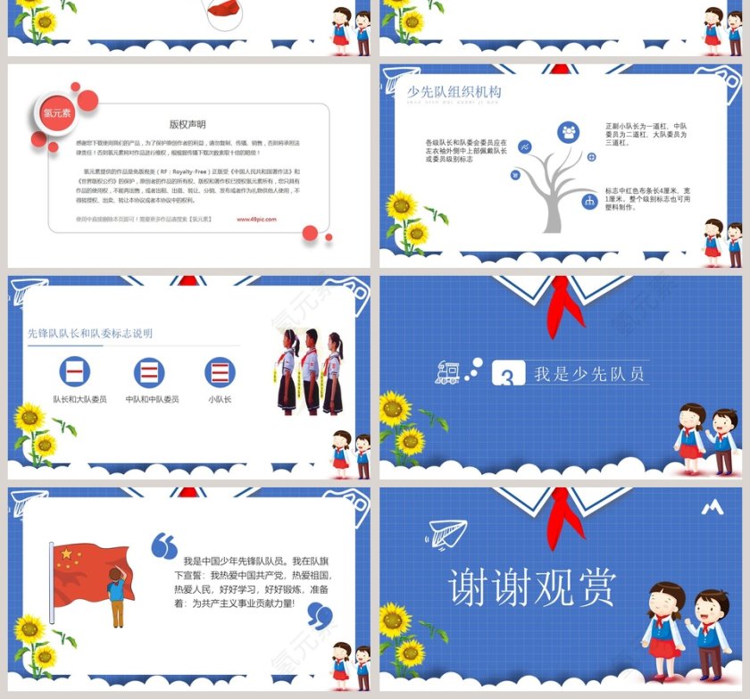 蓝色简约大气卡通风少先队周年纪念会PPT第4张