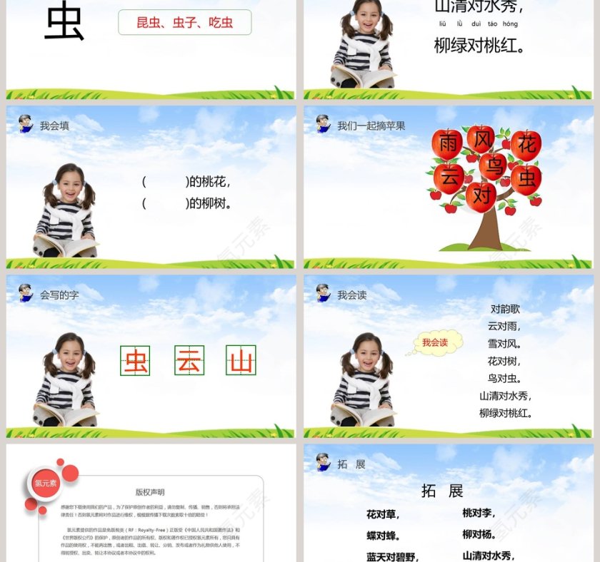 部编版一年级语文上册识字5对韵歌语文课件PPT第3张