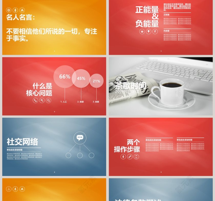 走向成功励志PPT模板第2张