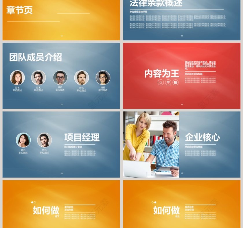 走向成功励志PPT模板第3张