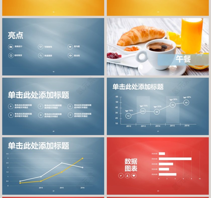 走向成功励志PPT模板第4张