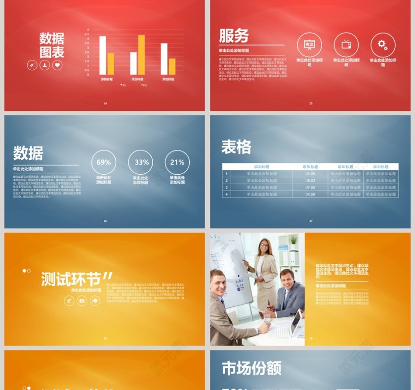 走向成功励志PPT模板第5张