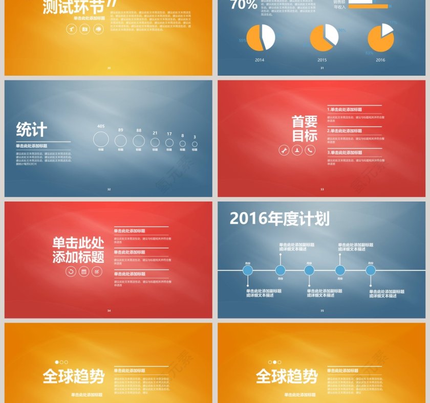 走向成功励志PPT模板第6张