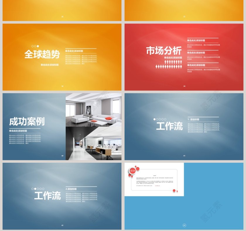 走向成功励志PPT模板第7张