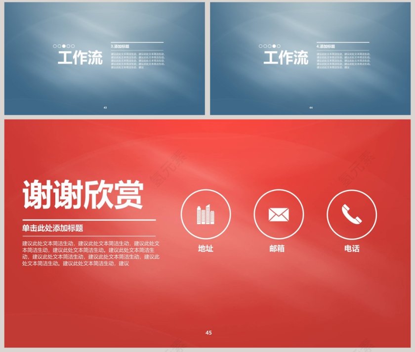 走向成功励志PPT模板第8张