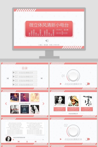 微立体风清新小电台PPT