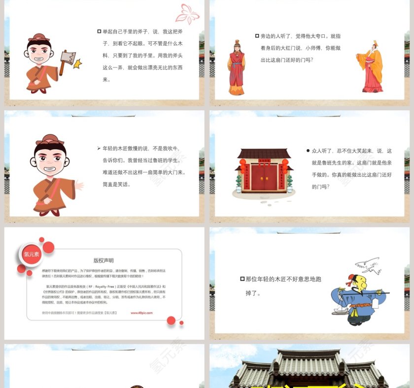 班门弄斧成语故事精选课件PPT第2张