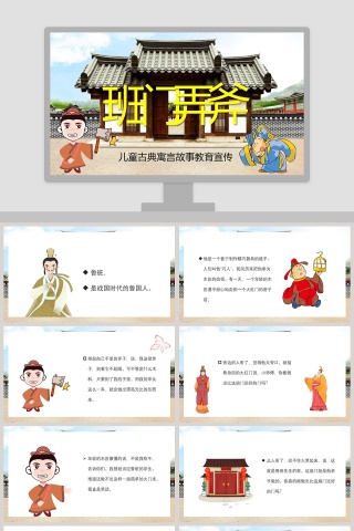 班门弄斧成语故事精选课件PPT
