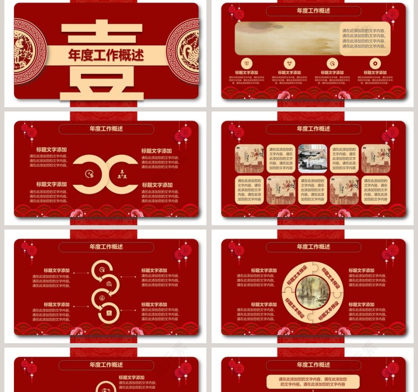 红色中国风工作总结暨新年计划模板第2张