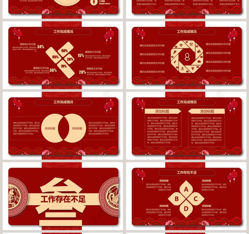 红色中国风工作总结暨新年计划模板第4张