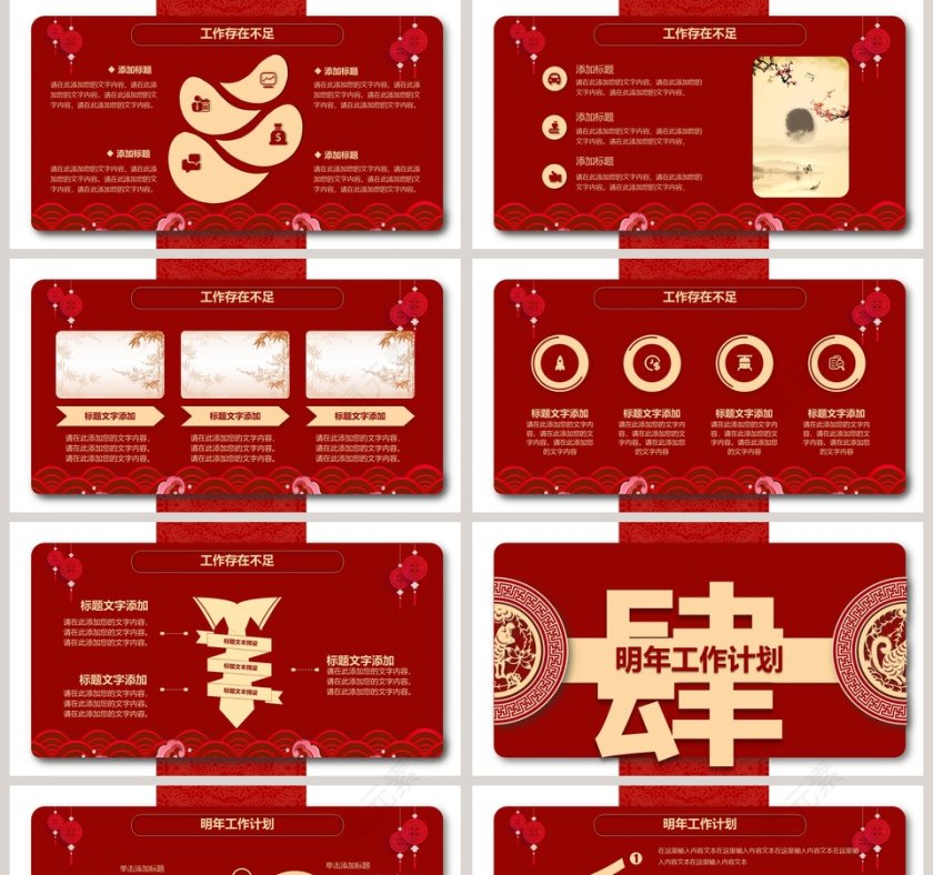红色中国风工作总结暨新年计划模板第5张
